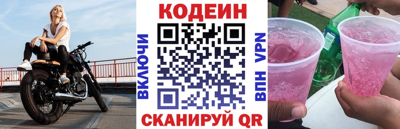 Кодеиновый сироп Lean напиток Lean (лин)  Ершов 